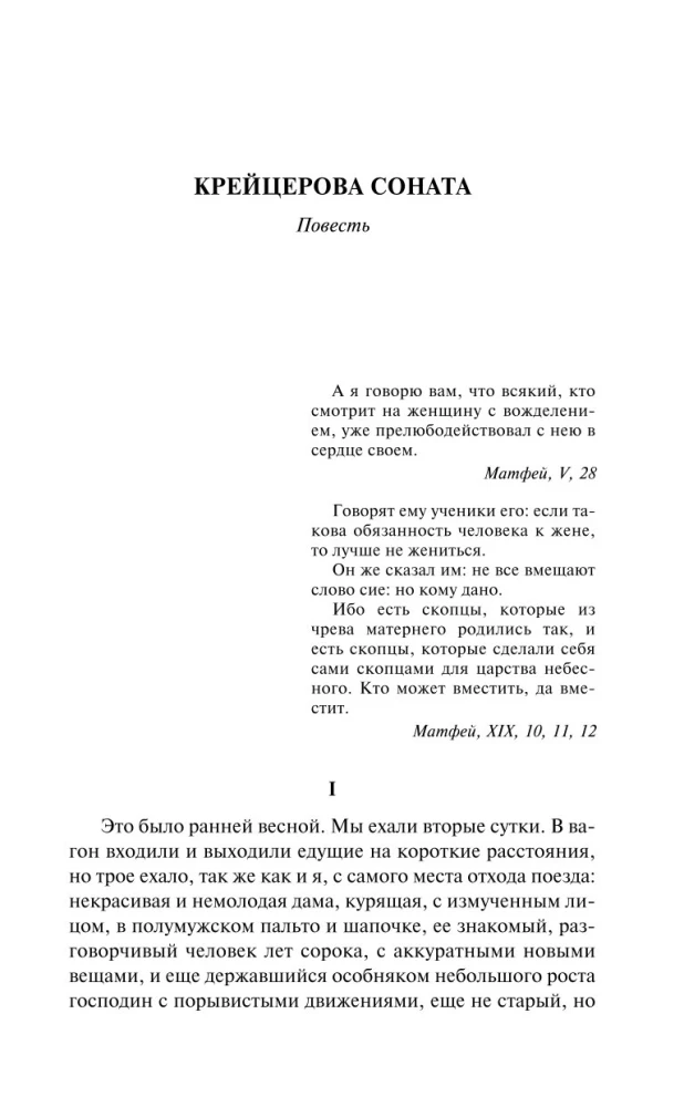 Kreiceru sonāte